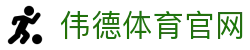 伟德国际(中国区)官方网站-源自英国始于1946